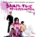 Zakrytye Prostranstva(2008)