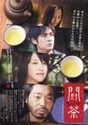 斗茶 海报(日本) #01