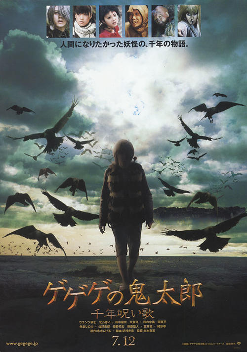 GeGeGe的鬼太郎：千年咒歌/Gegege no Kitar? 2(2008) 电影图片 海报 #01 大图 550X782