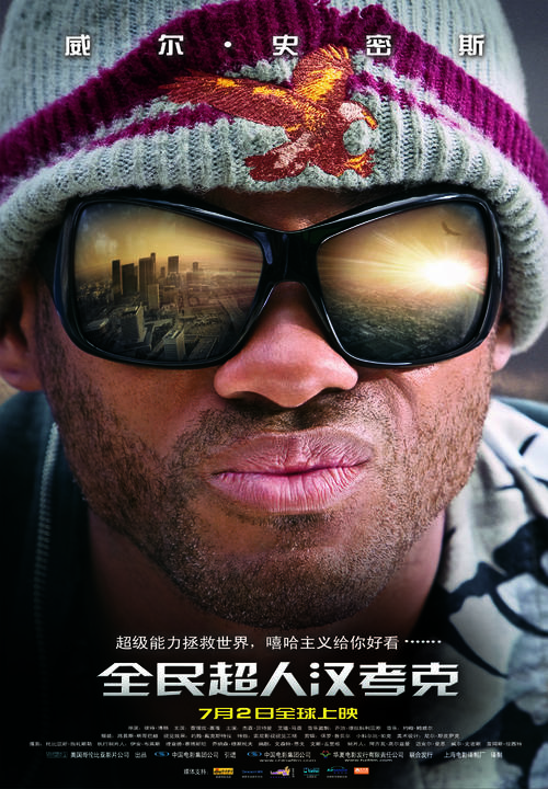全民超人汉考克/Hancock(2008) 电影图片 海报(中国) #01 大图 3000X4322