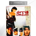 地下情 DVD封套 #02