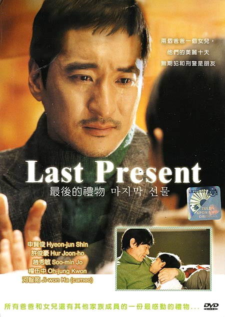 最后的礼物The Last Present(2008)DVD封套 #01