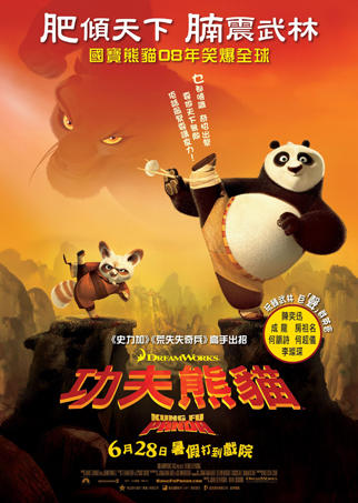 功夫熊猫/Kung Fu Panda(2008) 电影图片 海报(香港) #02 大图 322X453