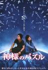 神之谜 预告海报 #01