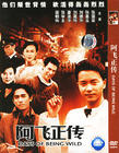 阿飞正传 DVD封套(中国) #01