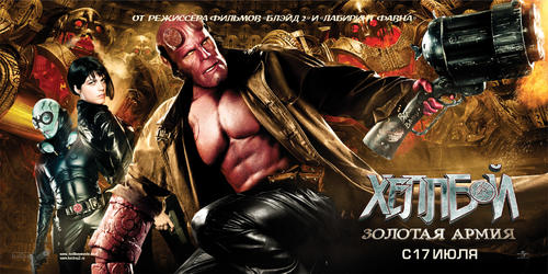 地狱男爵2：黄金军团Hellboy 2: The Golden Army(2008)预告海报(俄罗斯) #01