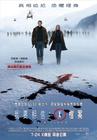 X档案：我要相信/The X-Files: I Want to Believe(2008)