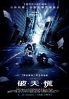 灭顶之灾 海报(台湾) #01