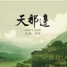 天那边 海报 #02