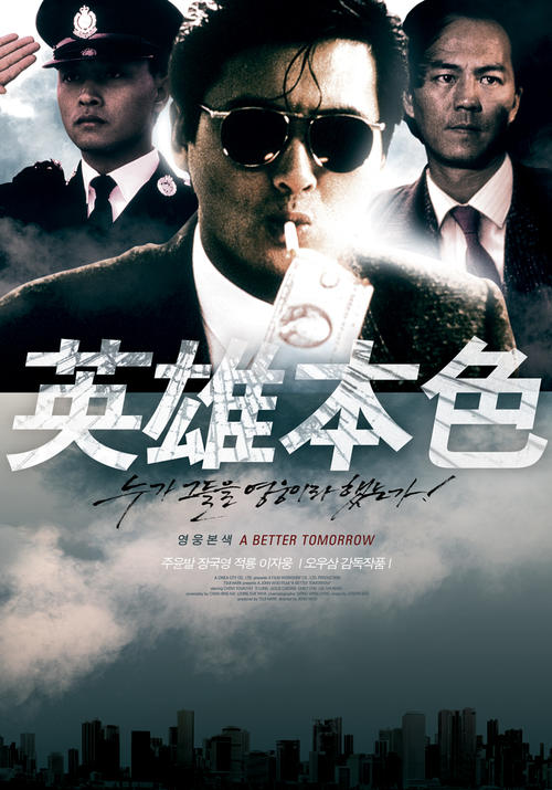 英雄本色/A Better Tomorrow(1986) 电影图片 海报(韩国) #02 大图 800X1144