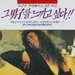 疯狂爱之歌A Crazy Love Song(1990)