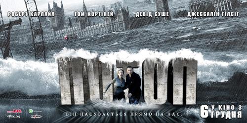伦敦洪灾Flood(2007)预告海报(乌克兰) #02