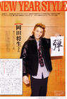 写真 #55：冈田将生 Masaki Okada