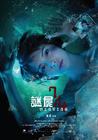 深海寻人 海报(台湾) #02