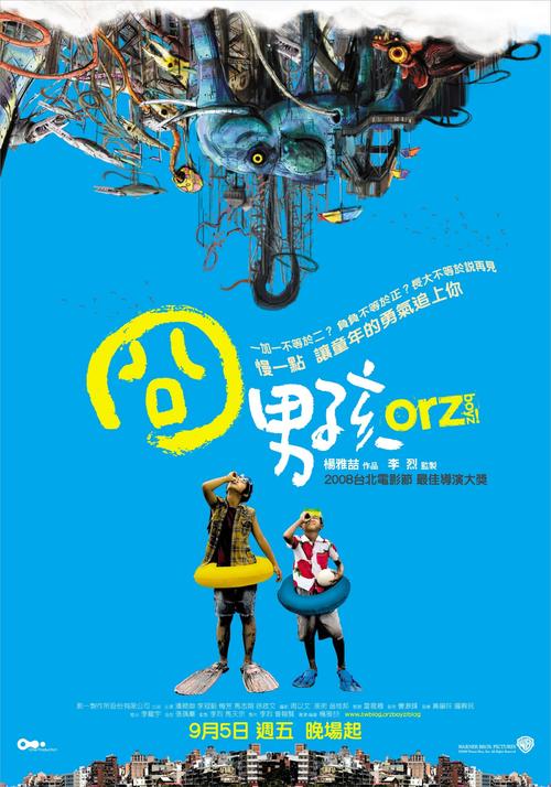 囧男孩Orz Boyz(2008)海报 #01
