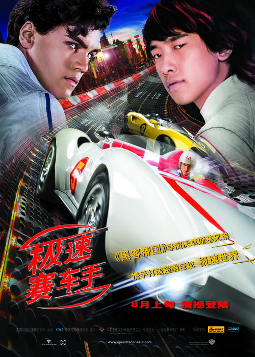 极速赛车手/Speed Racer(2008) 电影图片 海报(中国) 大图 2126X2977