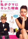 保姆日记/The Nanny Diaries(2007) 电影图片 海报(日本) #01 省略图