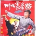 跆拳震九州Tai quan zhen jiu zhou(1973)