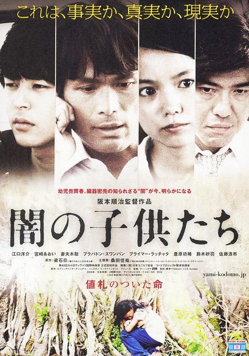 黑暗中的孩子们/Yami no kodomotachi(2008) 电影图片 海报 #02 大图 550X786