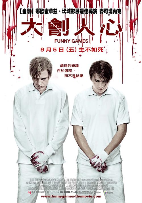 趣味游戏Funny Games U.S.(2007)海报(台湾) #01