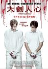 趣味游戏/Funny Games U.S.(2007) 电影图片 海报(台湾) #01 省略图