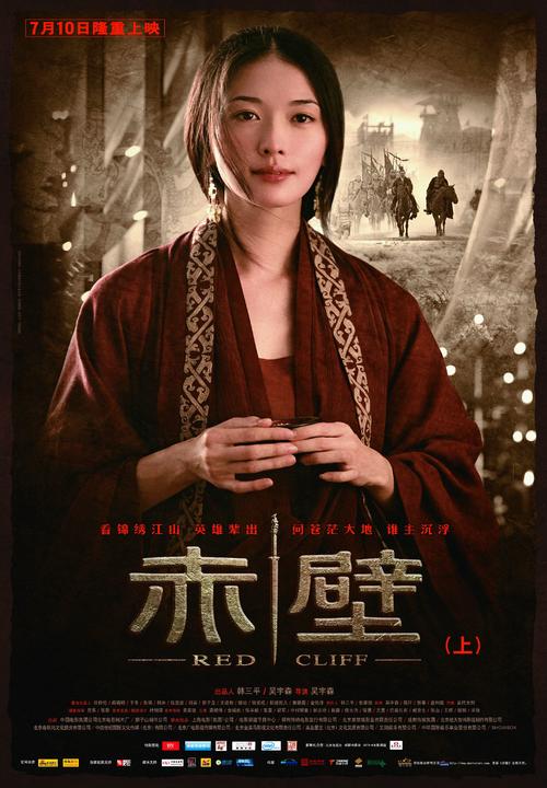 赤壁Red Cliff(2008)角色海报 #02