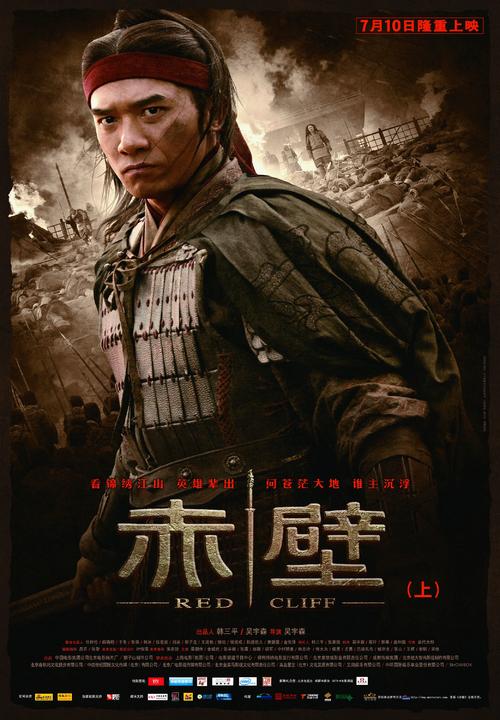 赤壁Red Cliff(2008)角色海报 #04