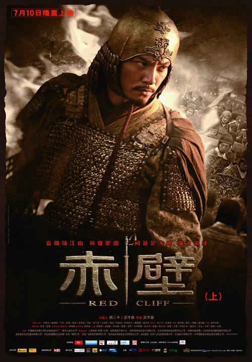 赤壁（上）