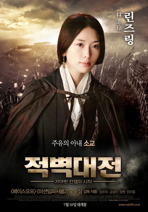 赤壁》下集片名确定吴宇森春节决战天下– M