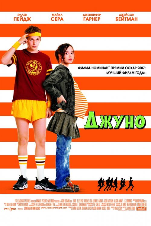朱诺Juno(2007)海报(俄罗斯) #02