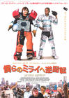 王牌制片家/Be Kind Rewind(2008) 电影图片 海报(日本) #01 省略图