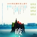 海报 #04 省略图