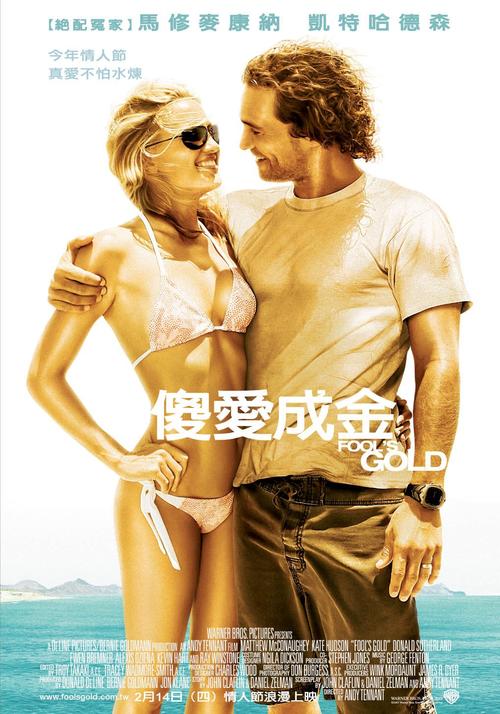 淘金俏冤家/Fool's Gold(2008) 电影图片 海报(台湾) #01 大图 1018X1453