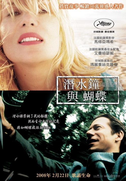 潜水钟与蝴蝶Scaphandre et le papillon, Le (2007)海报(台湾) #01