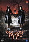 女高怪谈3：狐狸阶梯 DVD封套 #03