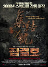 集结号/Assembly(2007) 电影图片 海报(韩国) #01 省略图