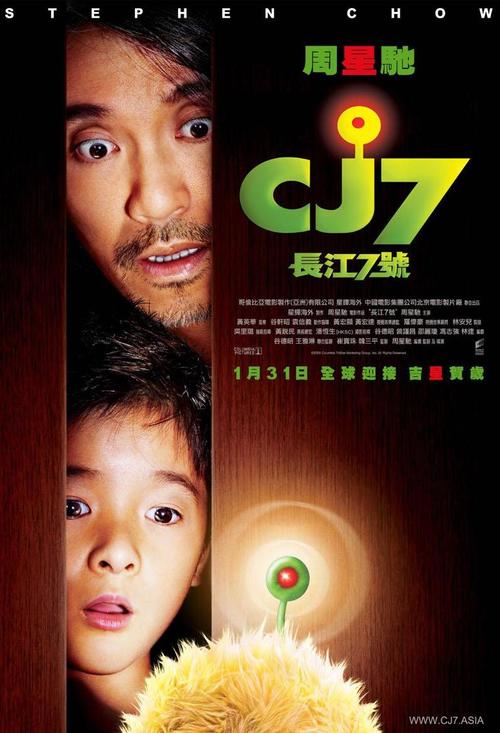 长江7号/CJ7(2007) 电影图片 海报(香港) #01 大图 797X1169