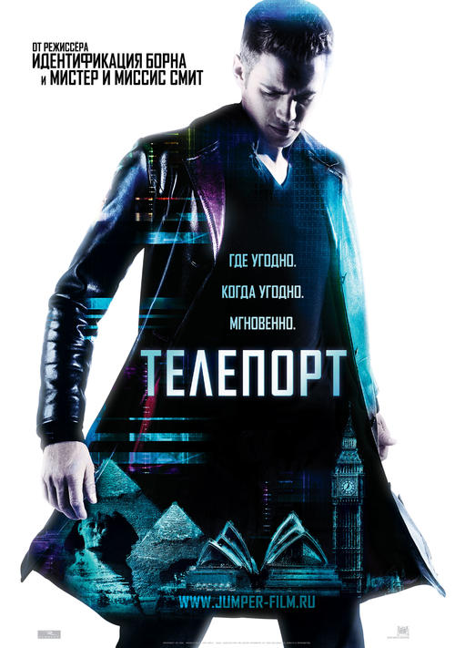 心灵传输者/Jumper(2008) 电影图片 海报(俄罗斯) #01 大图 2013X2863