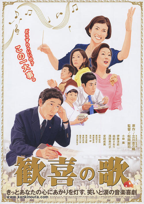 欢乐颂/Kanki no Uta(2008) 电影图片 海报 #01 大图 550X779