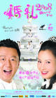所有图片#xx:婚礼2008