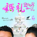 婚礼2008 海报 #01