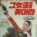 抓住那个女人Geu yeojareul jjochara(1970)