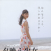 夕阳下的少女 海报 #01
