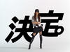 写真 #12：香里奈 Karina