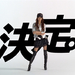 写真 #12 省略图
