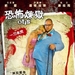 DVD封套(台湾) #01 省略图