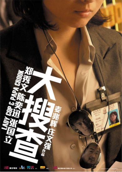 大搜查