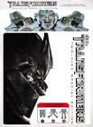 变形金刚 DVD封套 #09