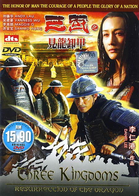 三国之见龙卸甲
