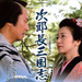次郎长三国志 海报 #02